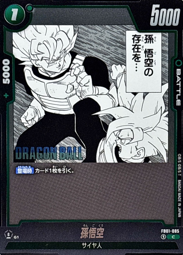Dragon Ball FB01-085[SB01] Son Goku C